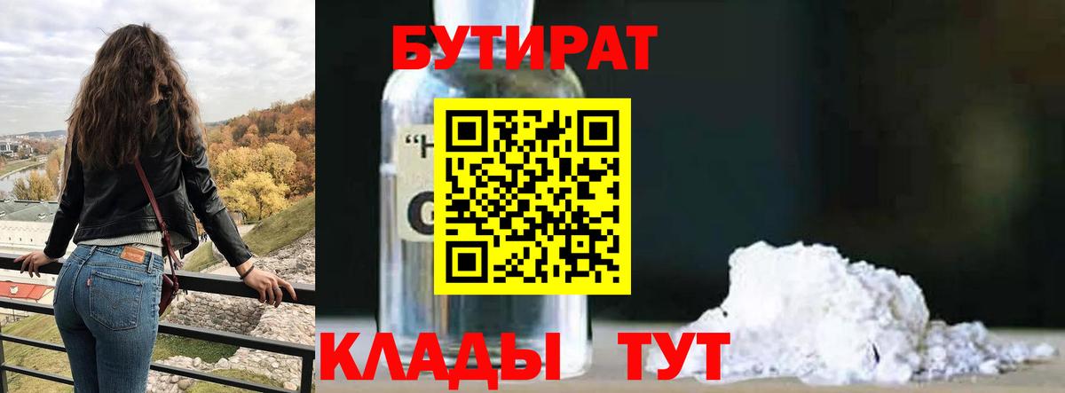 БУТИРАТ вода Сибай