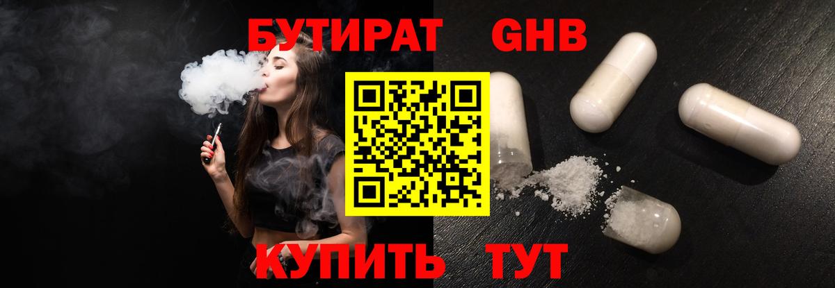 БУТИРАТ BDO  Вход с VPN  Сибай 