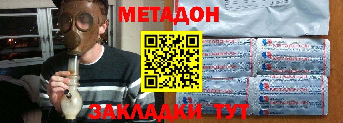 Метадон мёд  Вход с VPN  Сибай 