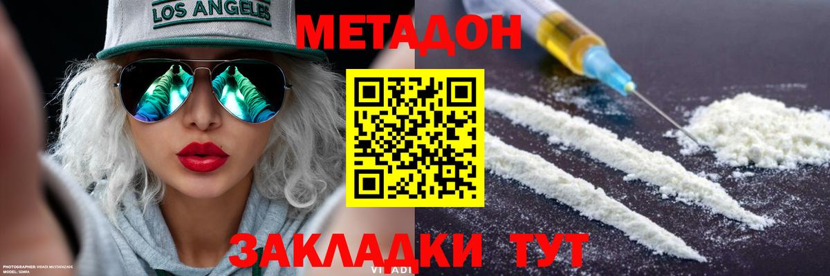 Метадон белоснежный Сибай