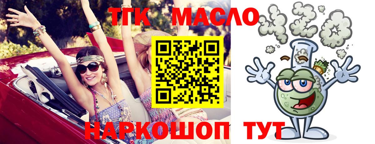 Дистиллят ТГК Wax  Дистиллят ТГК концентрат  Вход с VPN  Сибай 